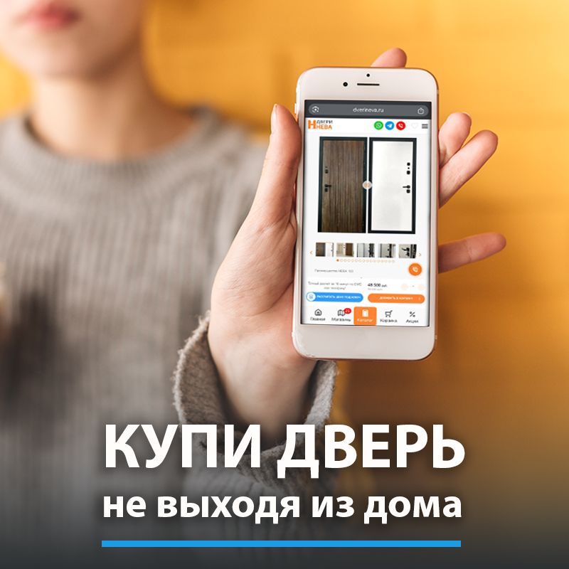 Купи дверь в один клик