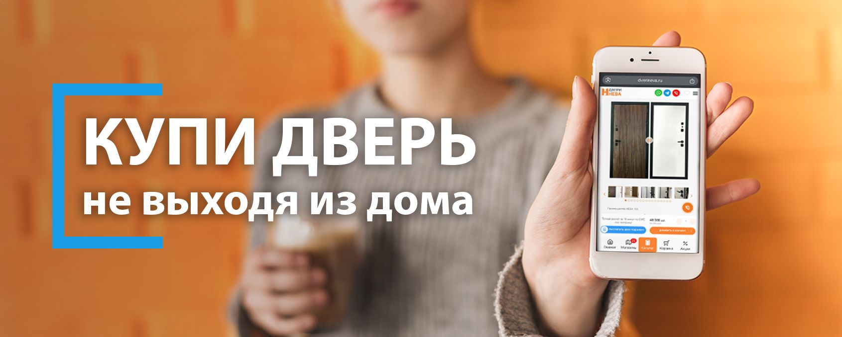 Купи дверь в один клик
