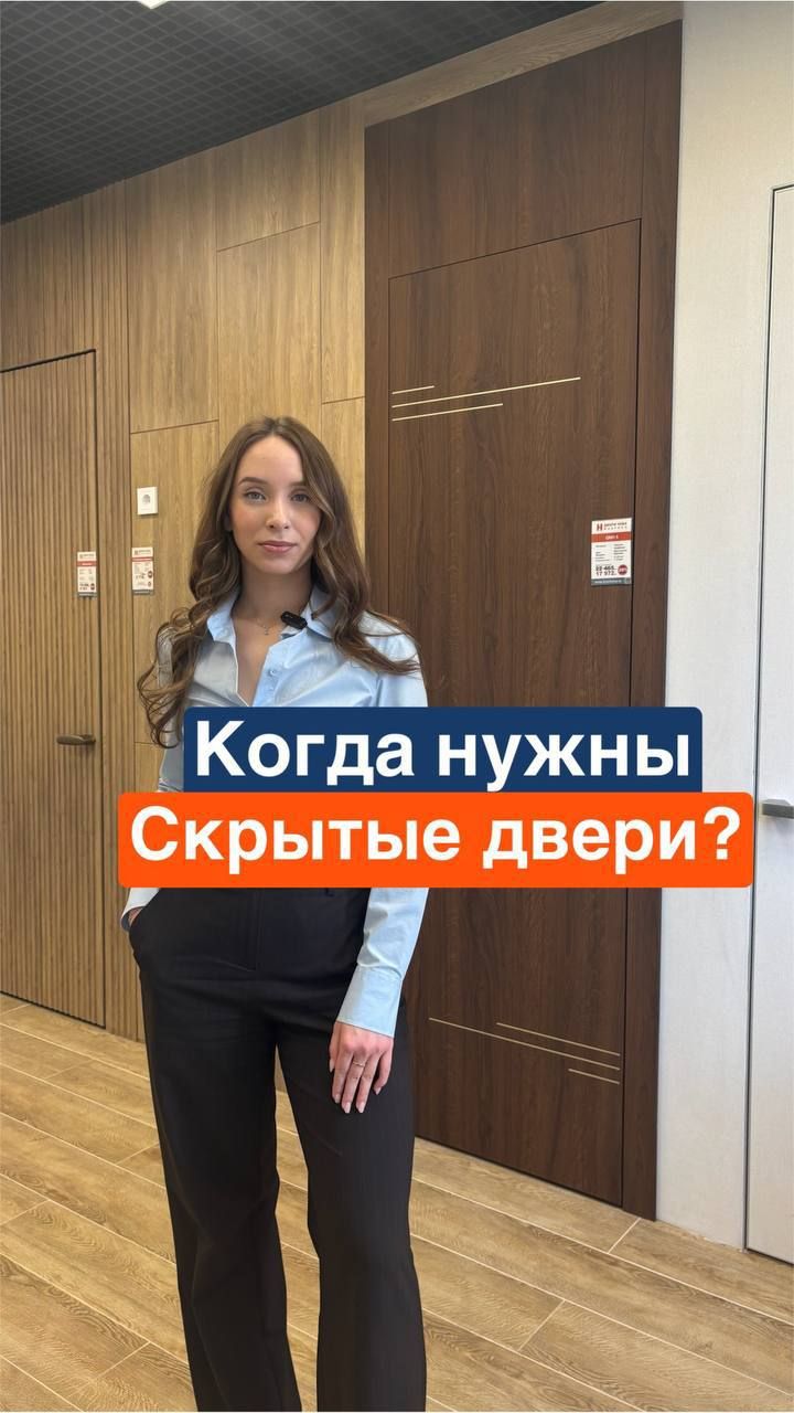 Скрытые двери