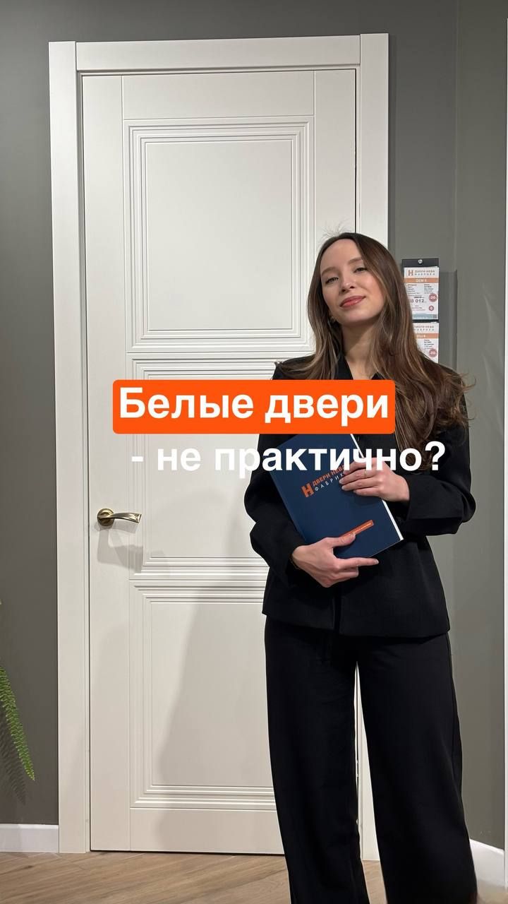 Миф о белых дверях
